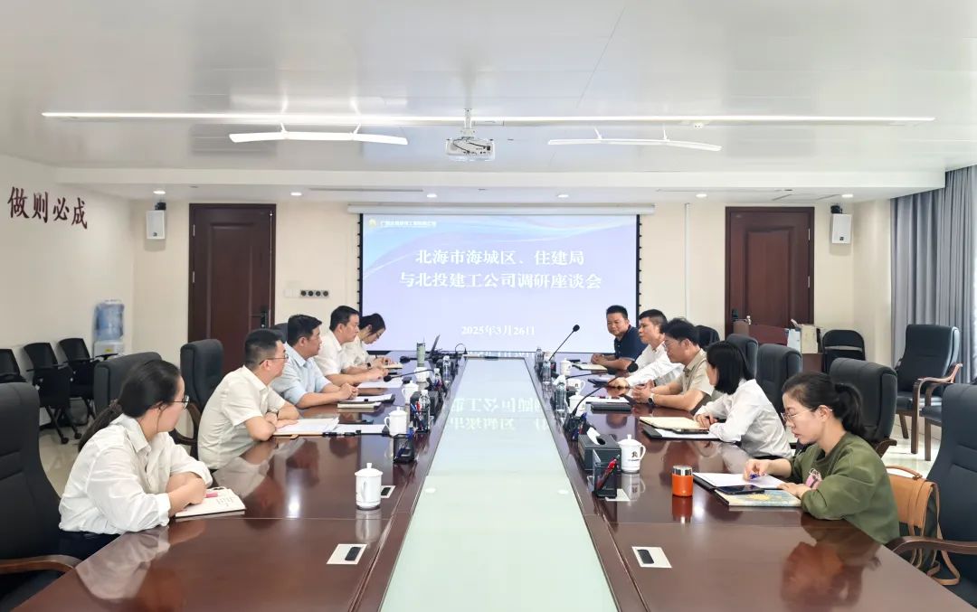 北海市海城区政府到北投建工公司调研座谈