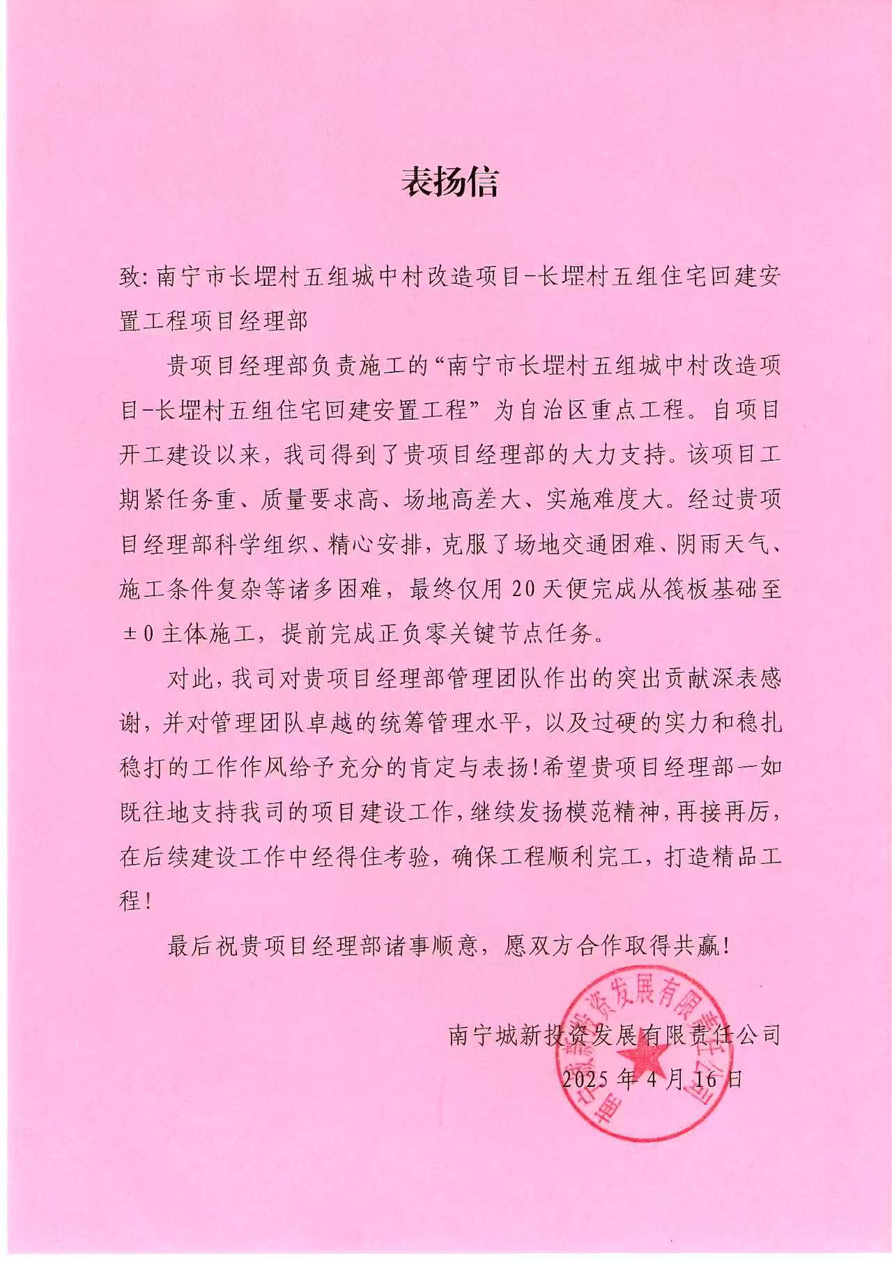 20天冲刺正负零！北投产城建工再创“北投速度”，获业主单位表彰！