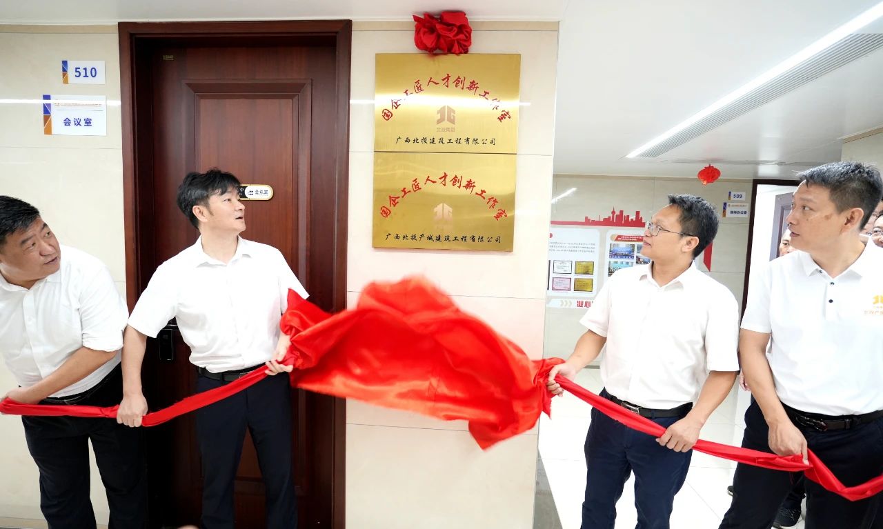 北投产城集团成立国企工匠人才创新工作室